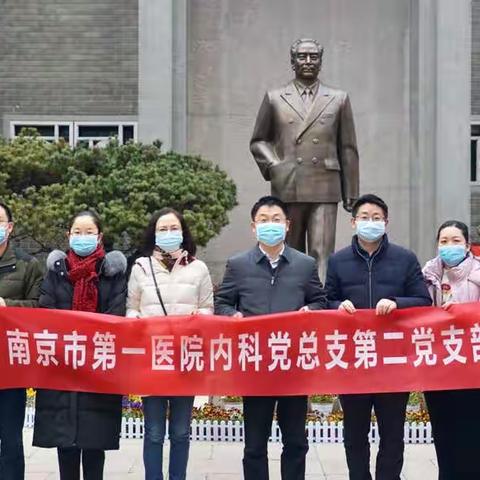 追寻红色记忆，踏寻总理足迹——南京市第一医院内科第二党支部活动