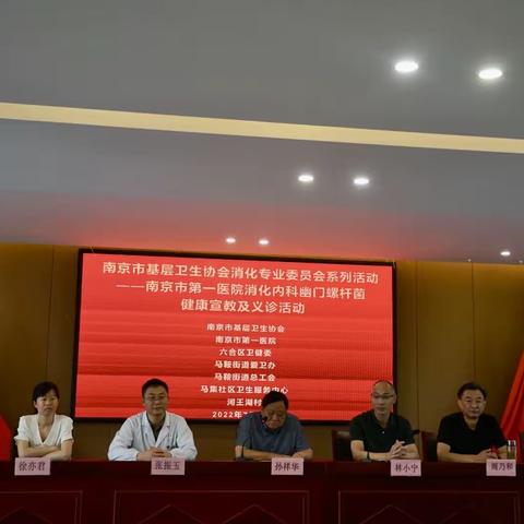 南京市基层卫生协会消化专业委员会学术活动——幽门螺杆菌（HP）流行病学调查项目（河王湖村）