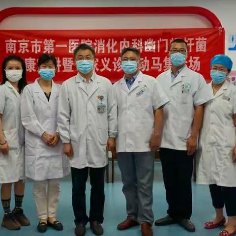 马集社区卫生服务中心联合江苏医学会消化内镜学分会胃病与HP协作组“服务百姓健康行动”义诊活动