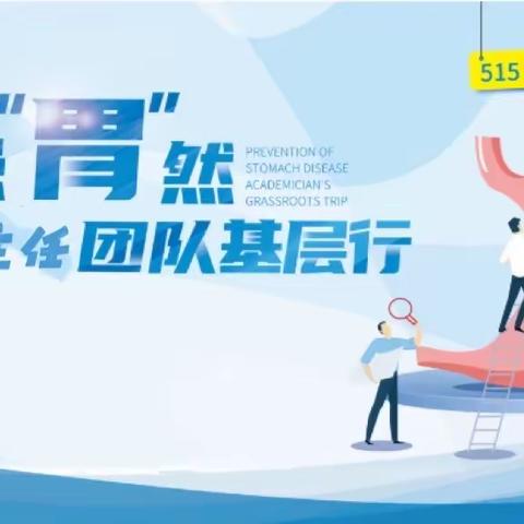 无“幽”家庭，拥抱健康——张振玉主任团队走进溧水东屏卫生服务中心