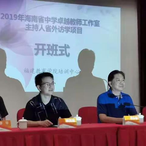 2019年海南省中学卓越教师工作室主持人省外访学项目