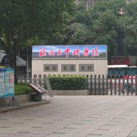福州三中，基础教育的一面旗帜！