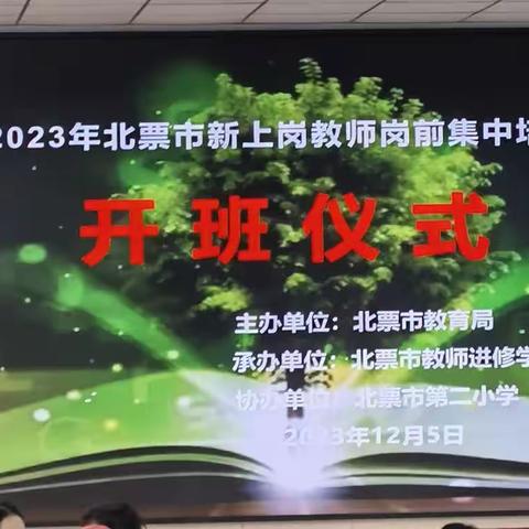 2023新上岗教师岗前集中培训