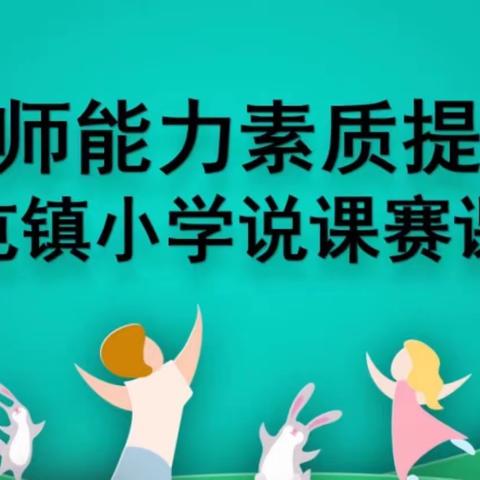 卧里屯镇中心小学开展教师能力素质提升竞赛活动