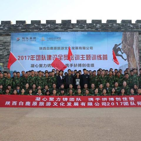 员工拓展训练营第一期风采