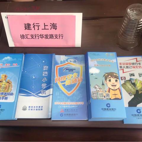 【普惠金融在上海】徐汇华发路支行至代发企业开展普及金融知识消保活动