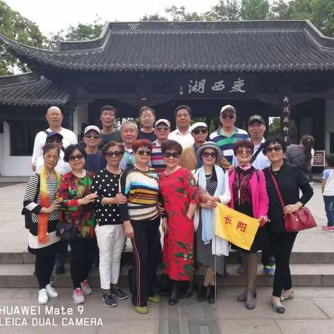 今生今世同学会!2018年4月20日(烟花三月下扬州) (三)