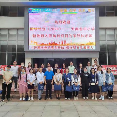 欣喜而来，满载而归——国培计划（2020年）海南省新教师入职培训（第三年）海南华侨中学跟岗学习第五天
