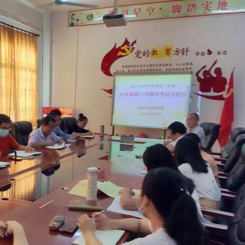 五指山市红星学校召开2022学年九年级第一次模拟考试分析会