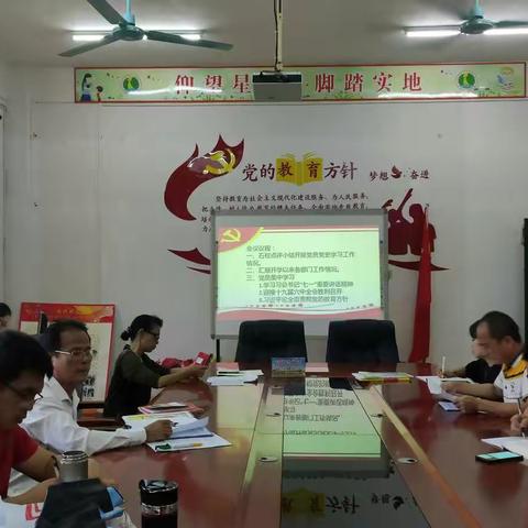 守初心，担使命——红星学校党支部会议简讯
