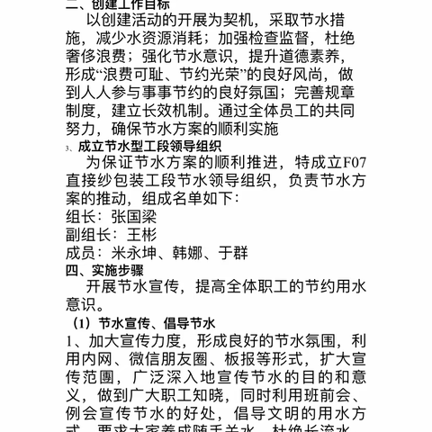 积极推动节水方案，增强员工节水意识—F07直接纱包装工段开展节水措施培训活动