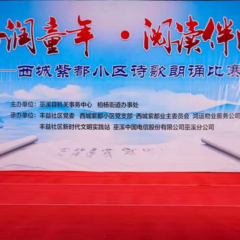 书香润童年 阅读伴成长