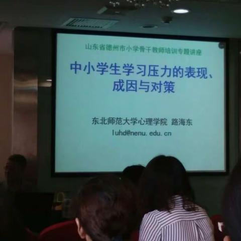 东北师大学习第四天――中小学学习压力不容忽视