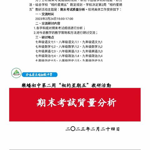 教研思行，鉴往知来——乐蟠初中八年级历史教研组相约星期五教研活动