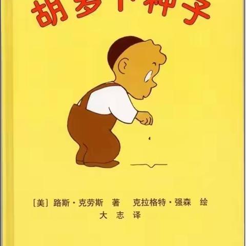 【吉的堡幼儿园绘本故事电台】我是小主播（第八期）