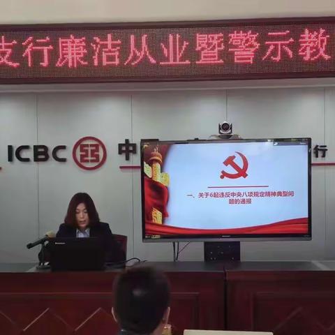 罗庄支行召开廉洁从业暨警示教育会议