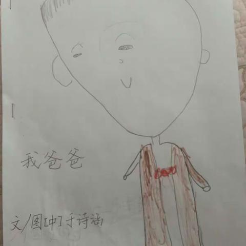 我爸爸～于诗涵