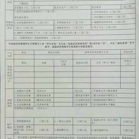 关于做好望城区2020秋季家庭经济困难学生摸低工作告知家长