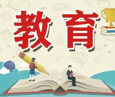 余生，做一个自带光芒的教育人