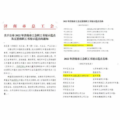 喜报！市公园发展服务中心职工书屋再获新荣誉