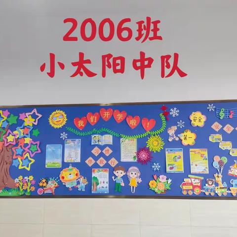 用爱陪伴，静待花开——城南小学2006班小太阳☀️中队