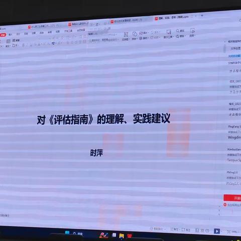 对《评估指南》的理解、实践建议（PPT纪要）