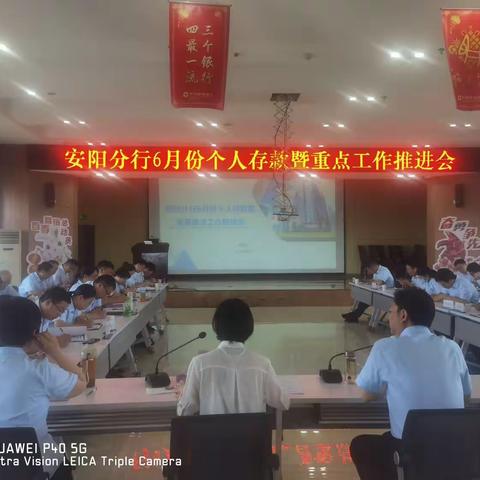 安阳分行召开个人存款领航行动暨重点业务推进会