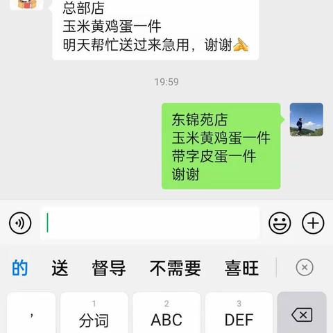 东锦苑店向总工作指导回复