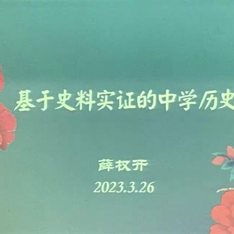 乘培训之风，扬学习之帆        ——2023西藏自治区历史骨干教师培训第6天