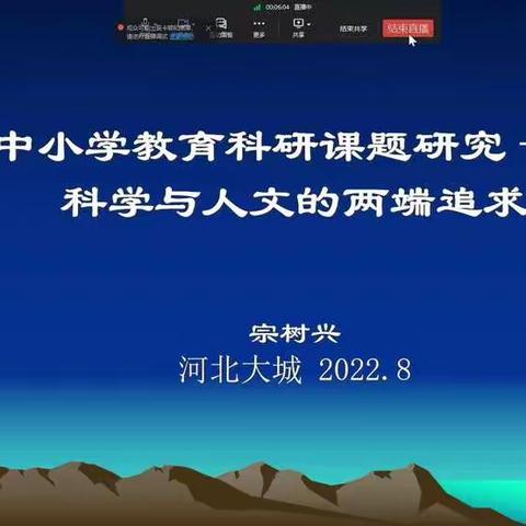 等风来不如追风去，名师引领促成长—听教育科研课题研究培训