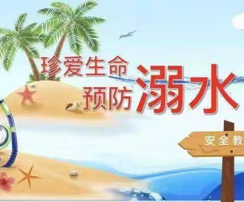 杞县邢口镇杨屯小学防溺水安全教育