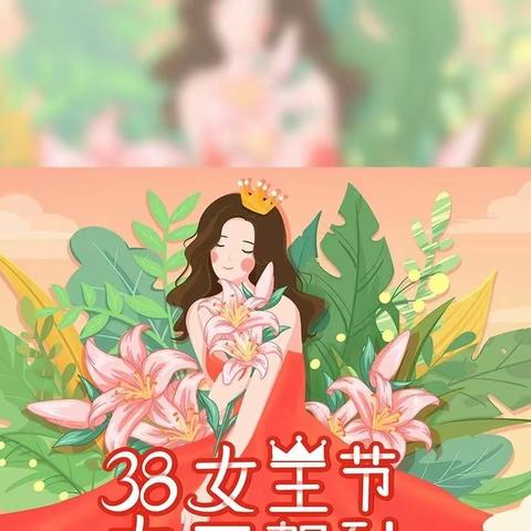 暖心相伴，感恩有您——艺韵(新园)幼儿园大三班庆三八女神节小舞台花絮