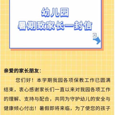 枣坪幼儿园2021年放暑假通知及温馨提示