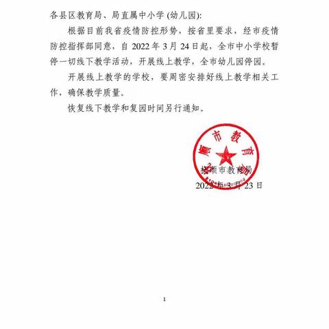 雏鹰中队，老师伴我行！——抚顺市新抚区民主小学一年一班线上教学纪实