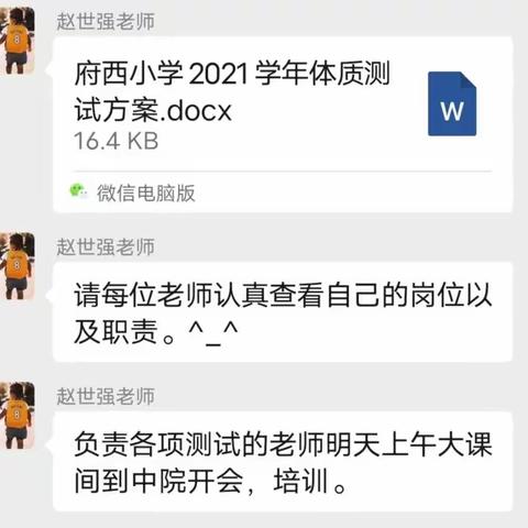 运动引领健康 青春挥舞激昂——府西小学2021-2022学年秋季体质达标测试