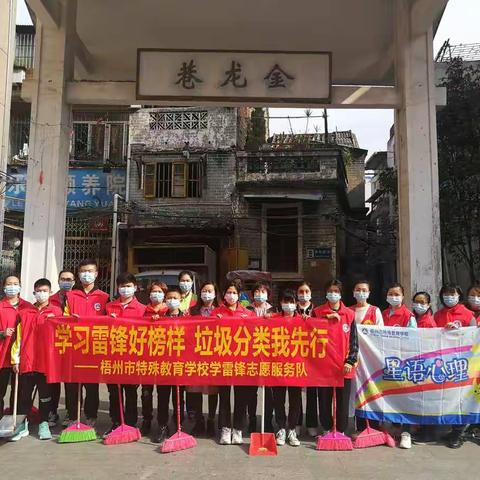 学习雷锋精神，垃圾分类我先行——记梧州市特殊教育学校开展学雷锋活动