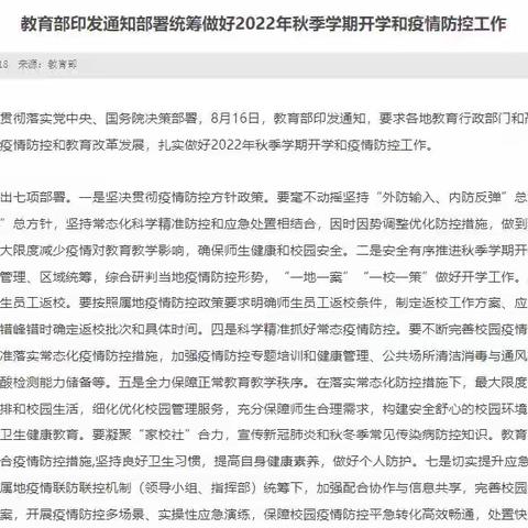 2022年中小学秋季开学安全教育告家长书！