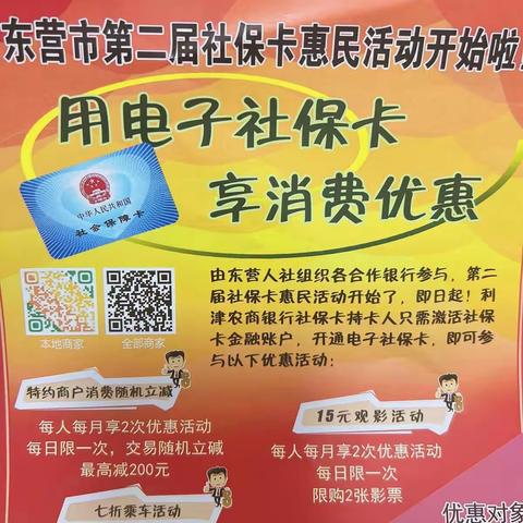 智慧人社 农商助力