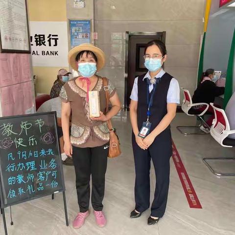 利津农商行集贤支行“桃李不言 下自成蹊”教师节感恩活动