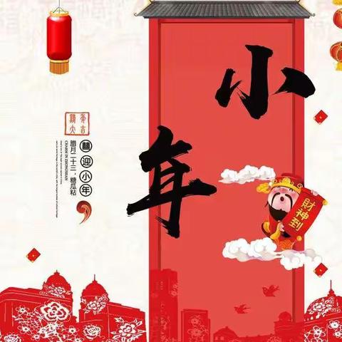 【和惠支行】冬日渐渐 小年暖暖