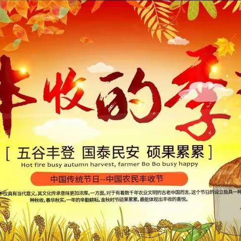 【虎滩支行】庆丰收 迎盛会