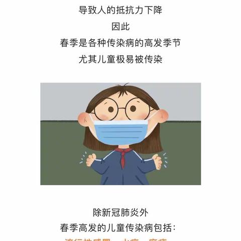 春季传染病预防小知识