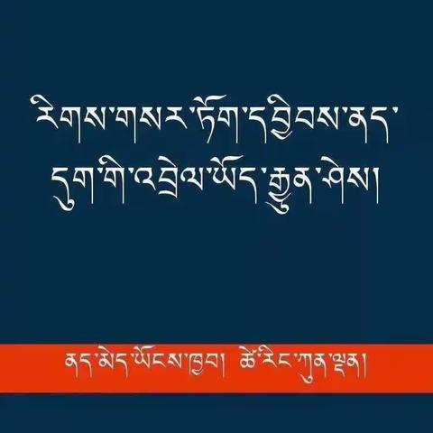 ༼མ་ཉྫུ་ཛྙཱ་ན༽的美篇