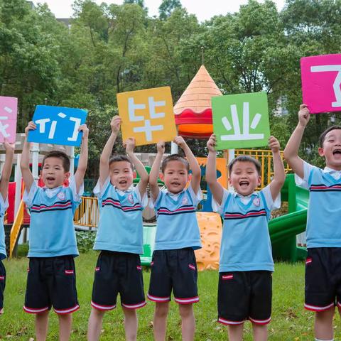 2022年鹰山幼儿园毕业季