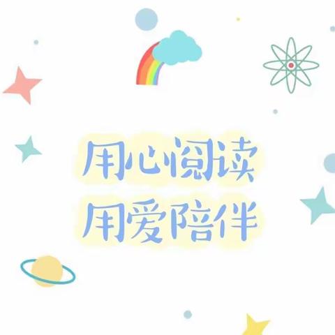 🎈绘本故事《如果你坐得歪歪扭扭》🎈