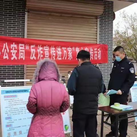 北风凛冽天地寒，反诈宣传暖心间