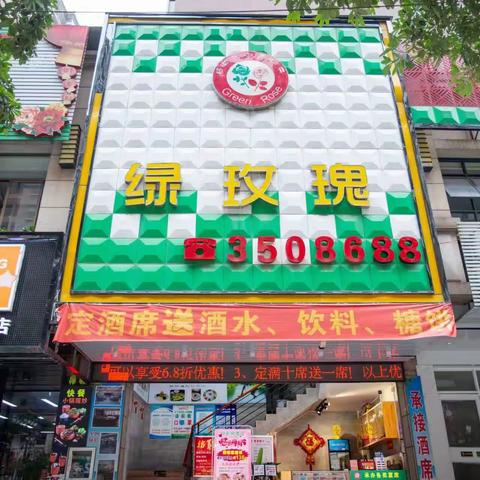 迎中庆秋 贺国庆  绿玫瑰中西餐厅美食品鉴