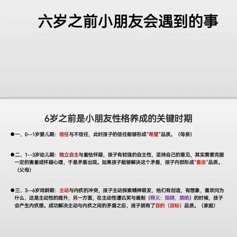 六岁之前的小朋友会遇到的事