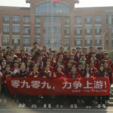 缅怀革命先烈，弘扬伟大精神 湘潭县一中2209