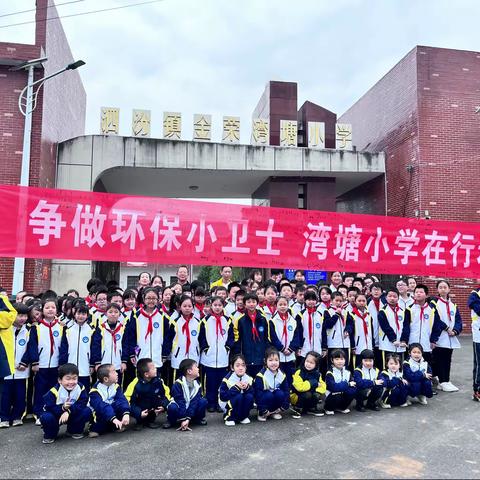 湾塘小学2022年“五一”劳动节放假通知及温馨提示